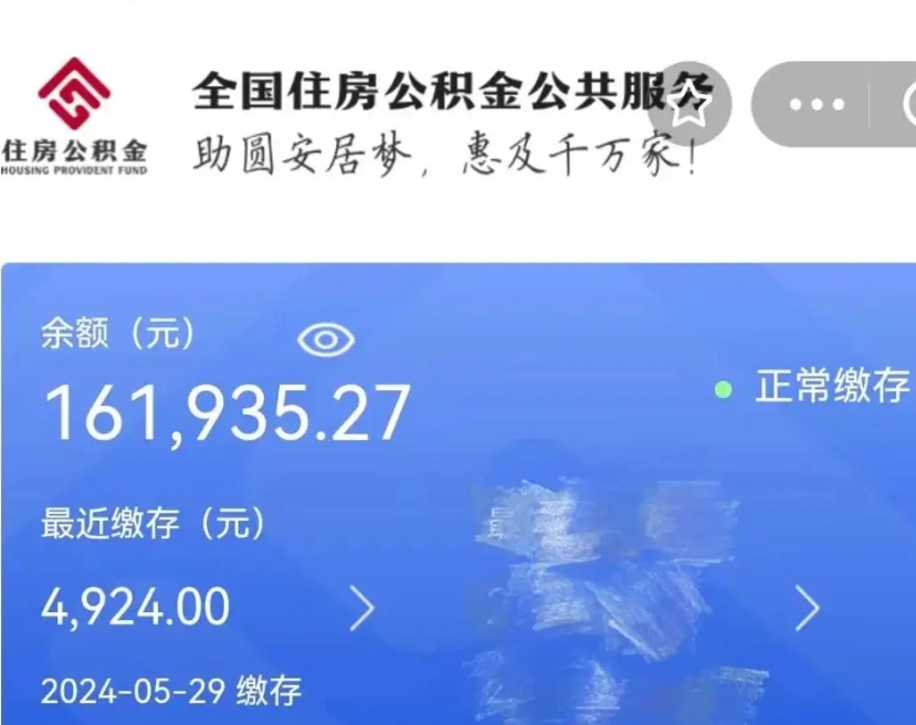 陇南公积金怎么提1万元（公积金提取8400教程）