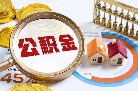 陇南住房公积金（住房公积金管理官网查询系统）